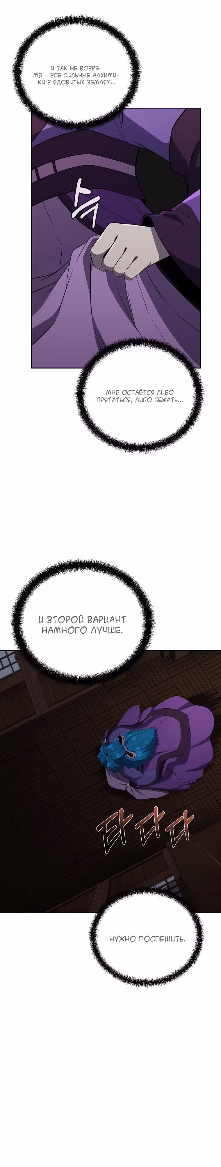 Величайший алхимик — Том 1 · Глава 95, страница 16