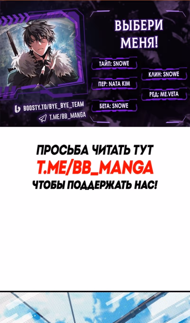 Выбери меня! — Том 1 · Глава 127, страница 2