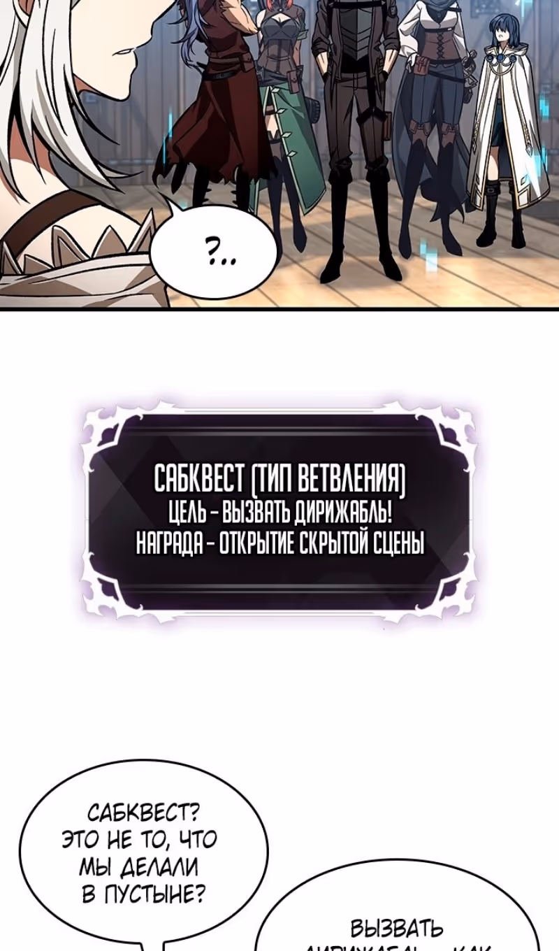 Выбери меня! — Том 1 · Глава 127, страница 67