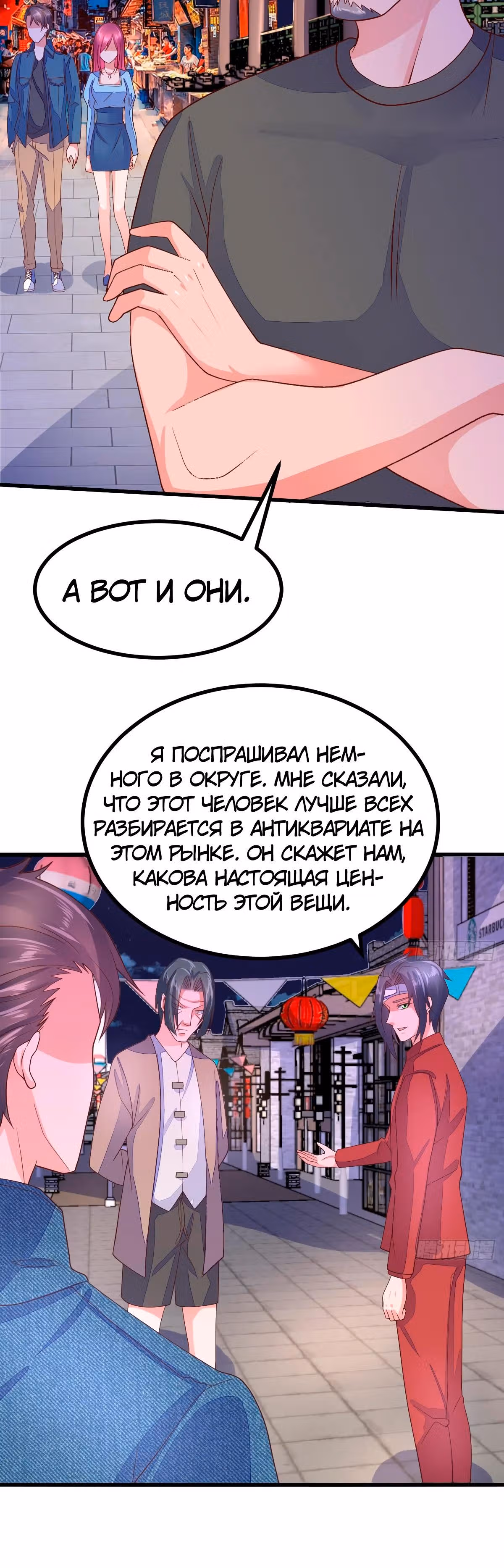 Реинкарнация Мужа — Том 1 · Глава 27, страница 11