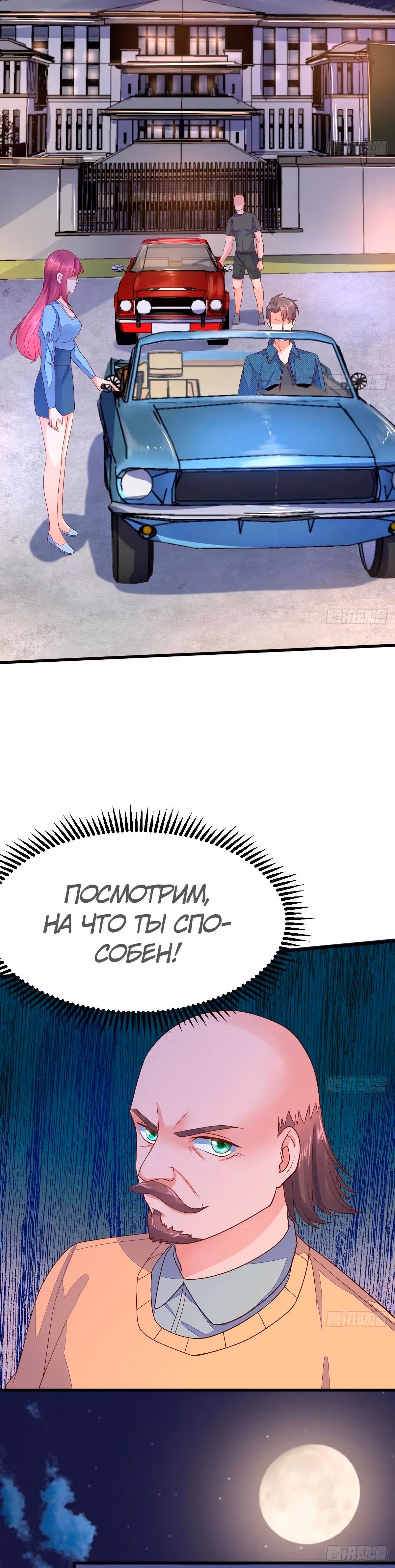 Реинкарнация Мужа — Том 1 · Глава 27, страница 7