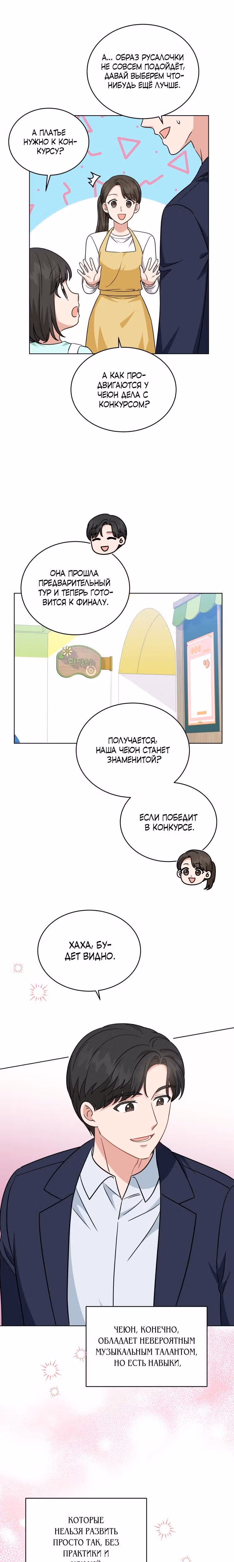 Моя дочка музыкальный гений — Том 1 · Глава 66, страница 29