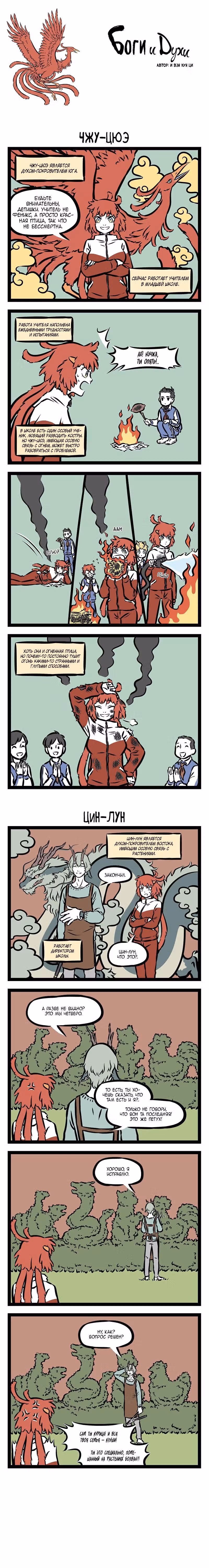 Боги и Духи — Том 4 · Глава 2, страница 2