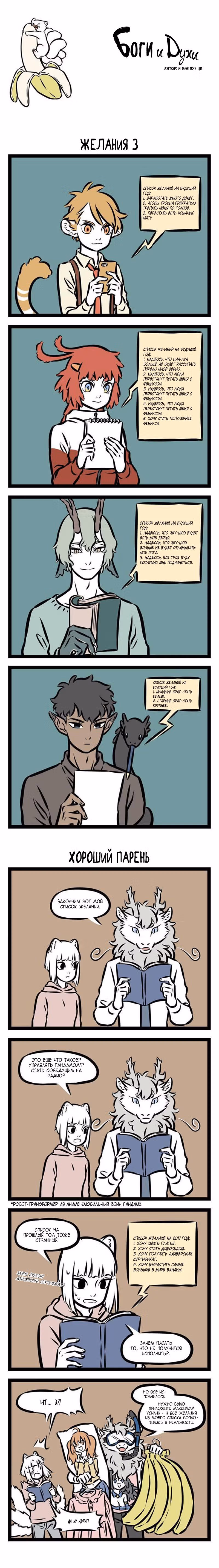 Боги и Духи — Том 4 · Глава 2, страница 7