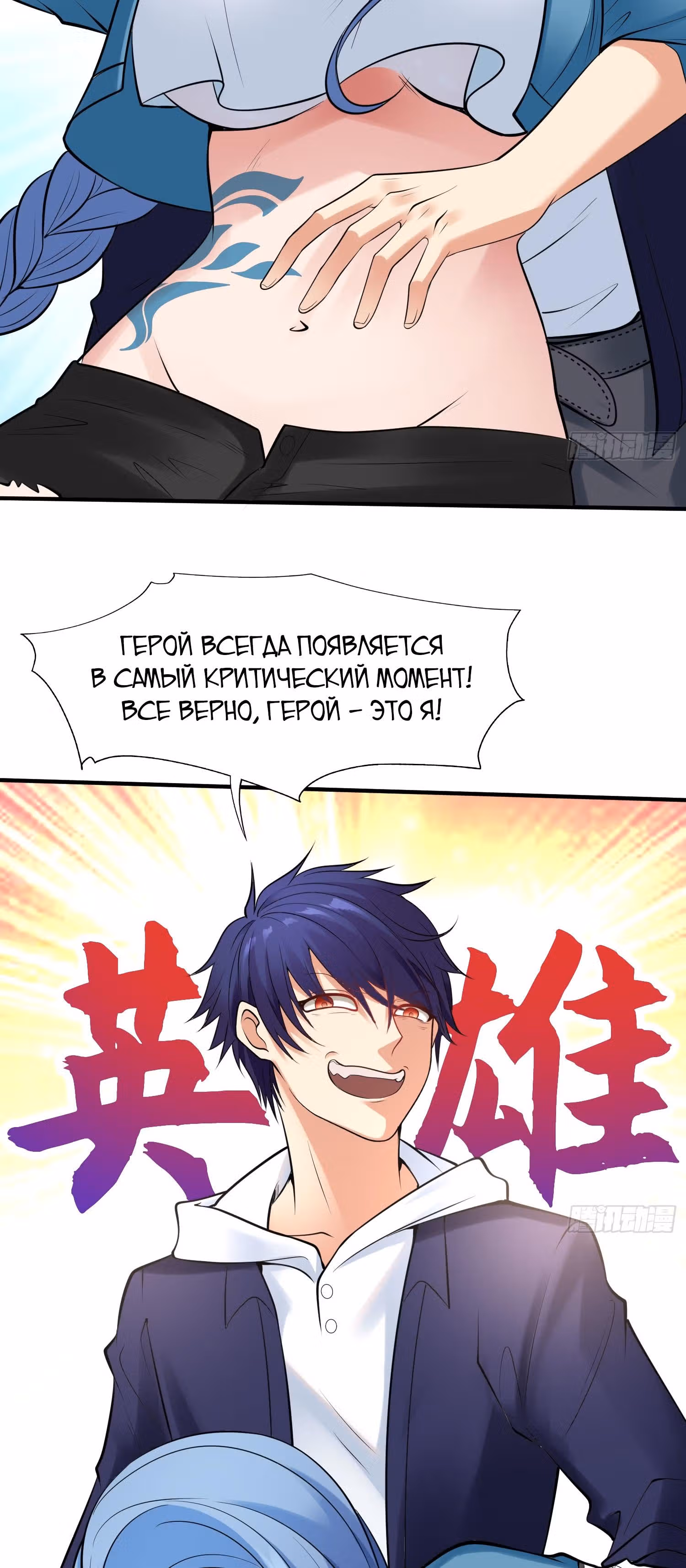 Поцелуй, даровавший SSS-Ранг — Том 1 · Глава 4, страница 34