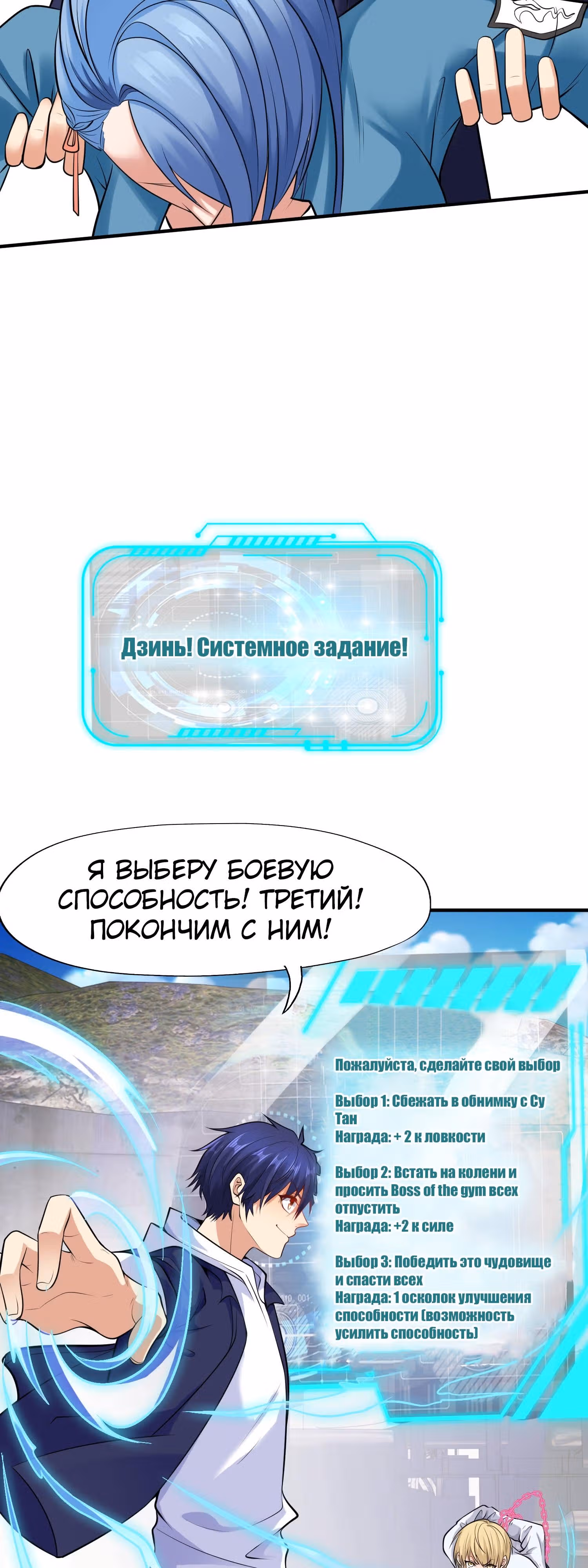Поцелуй, даровавший SSS-Ранг — Том 1 · Глава 4, страница 35