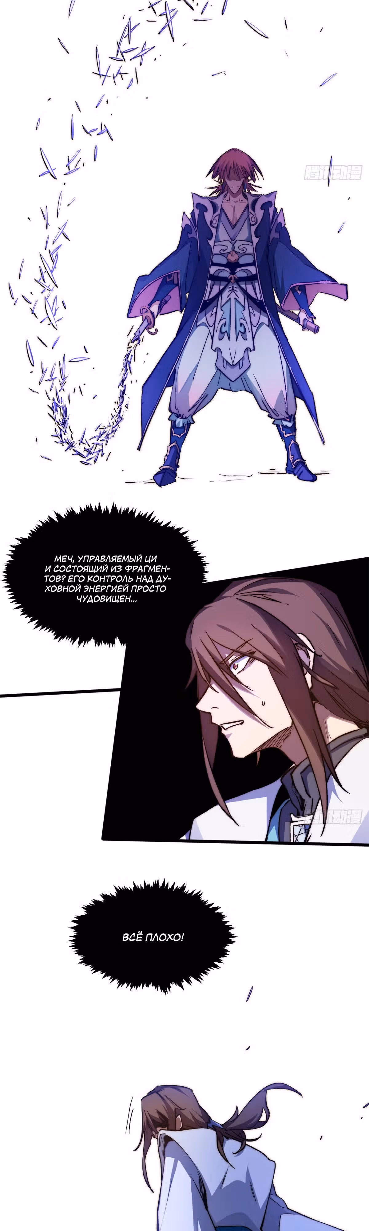 Высшая удача, спокойно культивируемая в течение тысяч лет — Том 1 · Глава 136, страница 21