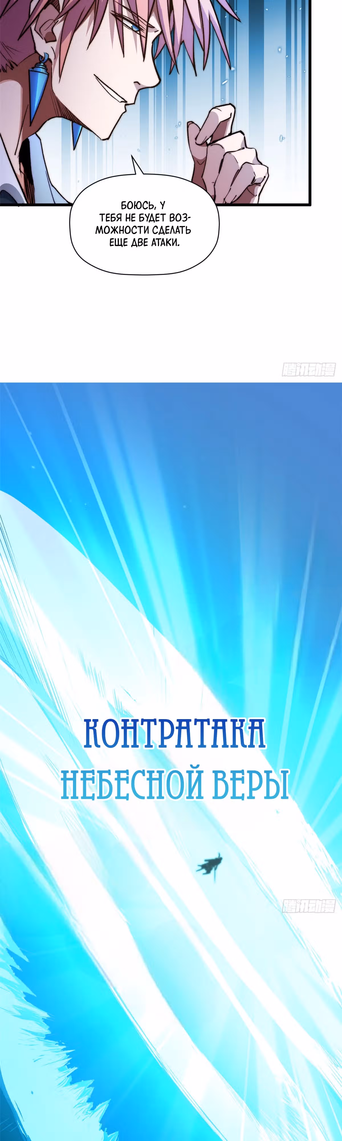 Высшая удача, спокойно культивируемая в течение тысяч лет — Том 1 · Глава 136, страница 31