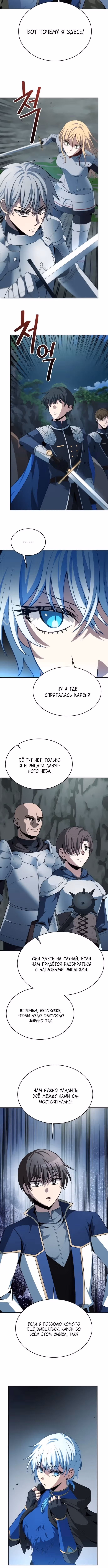 Вновь призванный в другой мир — Том 1 · Глава 124, страница 11