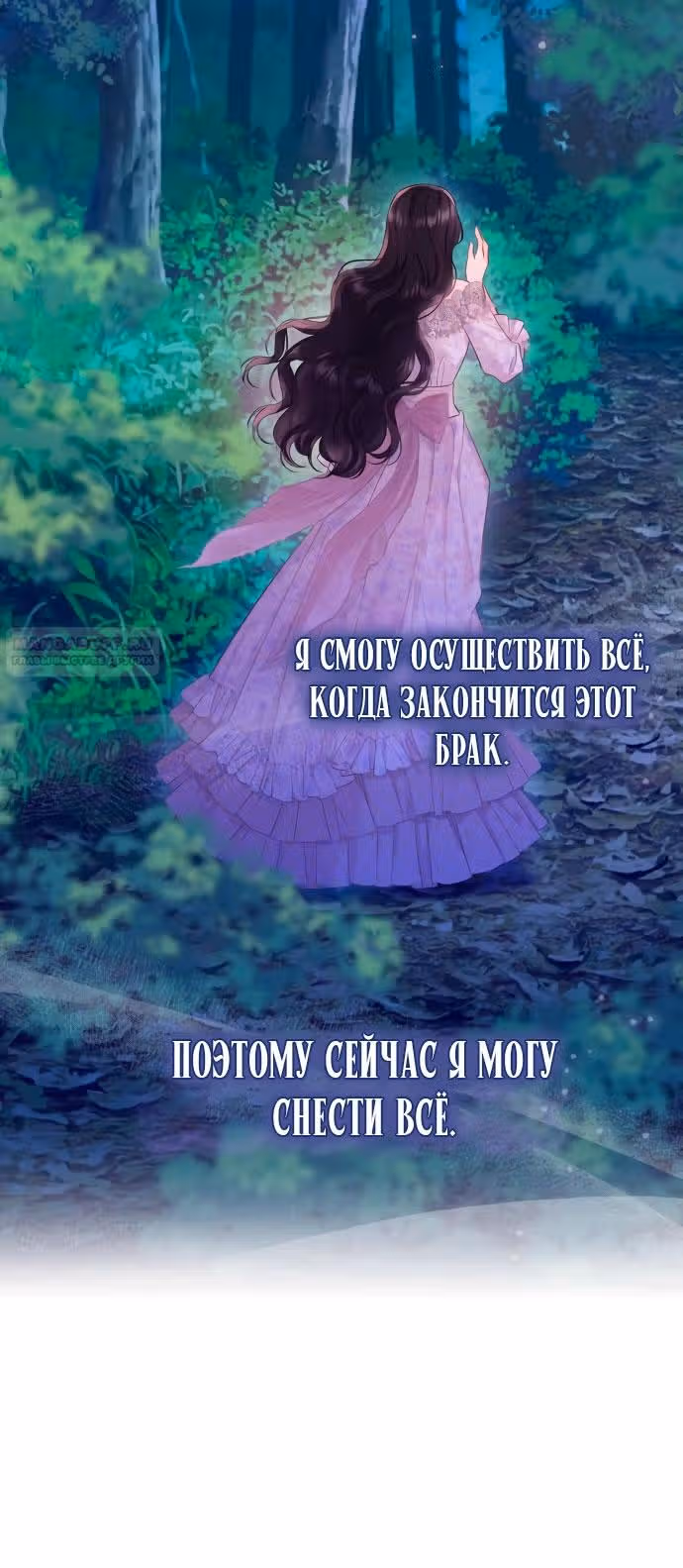Бастиан — Том 2 · Глава 47, страница 34