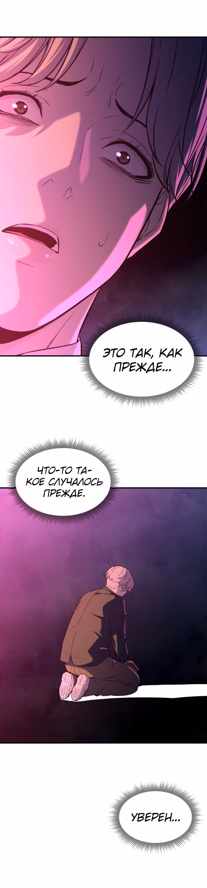 Некомпетентный злодей — Том 1 · Глава 3, страница 42