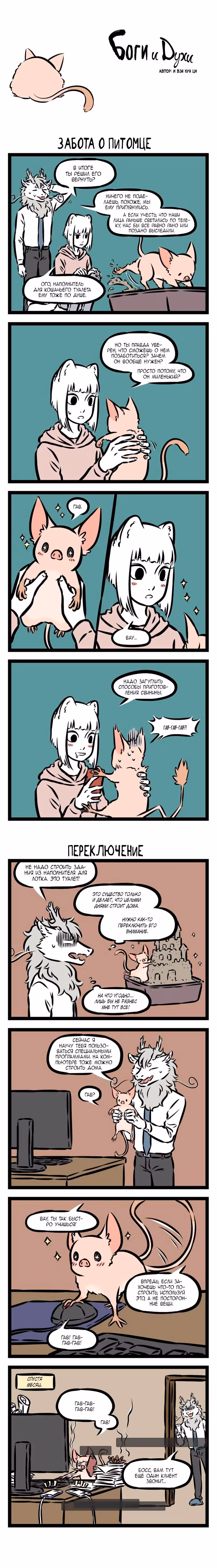 Боги и Духи — Том 4 · Глава 3, страница 3
