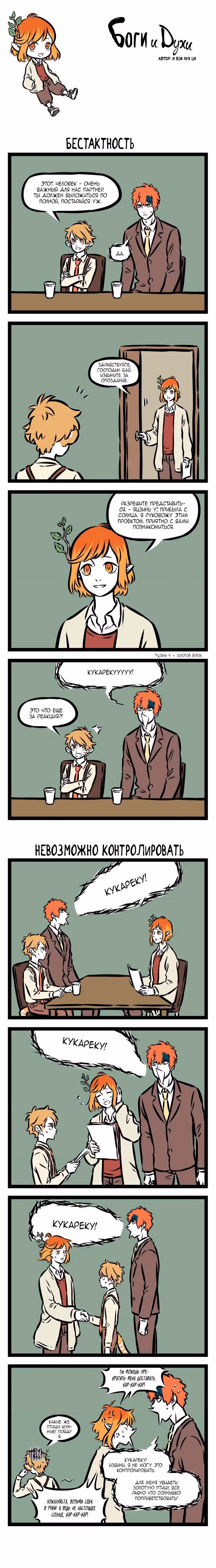 Боги и Духи — Том 4 · Глава 3, страница 4