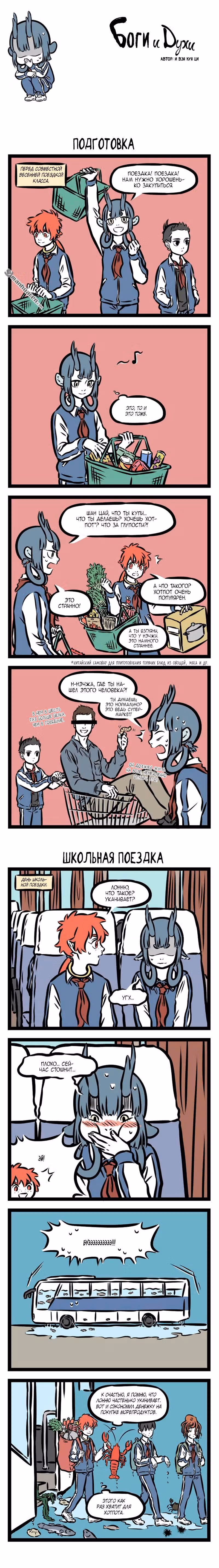 Боги и Духи — Том 4 · Глава 3, страница 6
