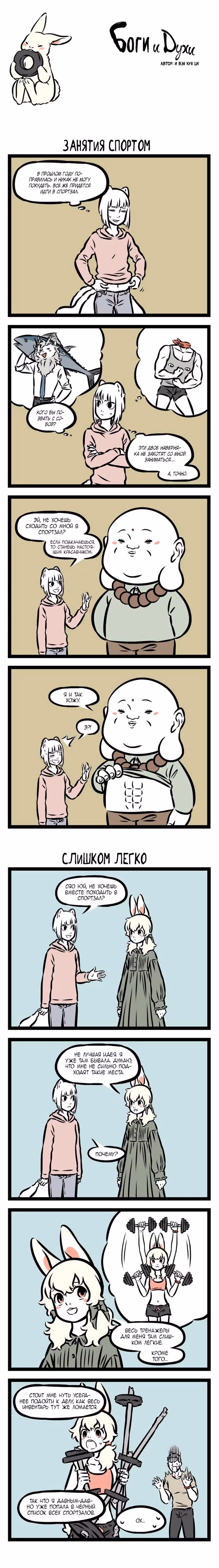 Боги и Духи — Том 4 · Глава 3, страница 10