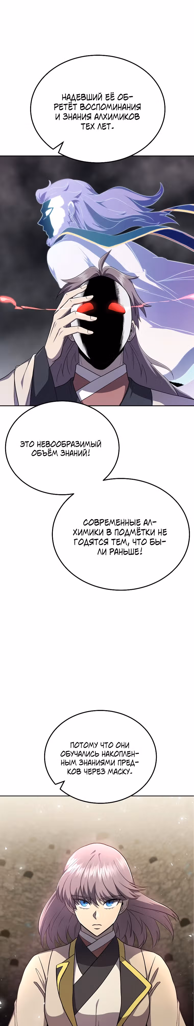 Величайший алхимик — Том 1 · Глава 96, страница 13