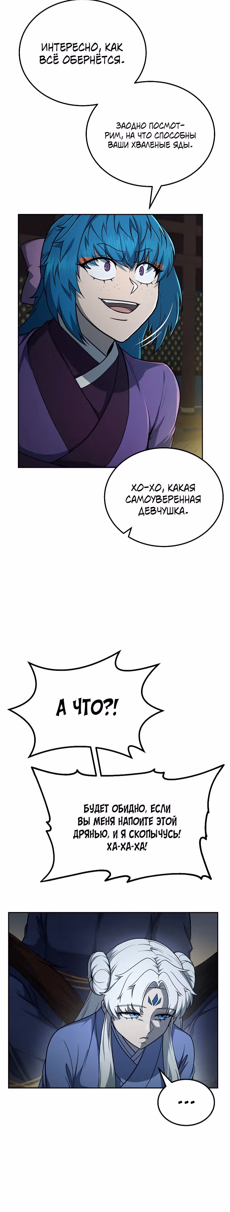 Величайший алхимик — Том 1 · Глава 96, страница 23