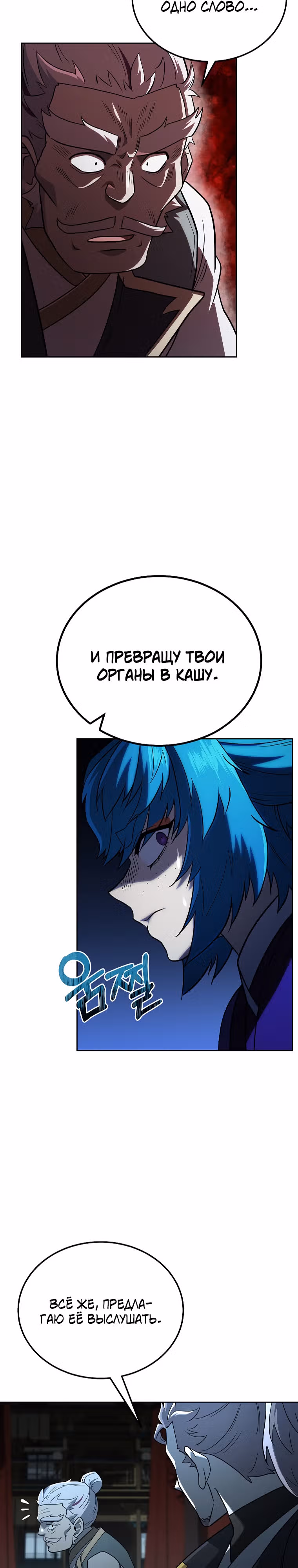 Величайший алхимик — Том 1 · Глава 96, страница 10