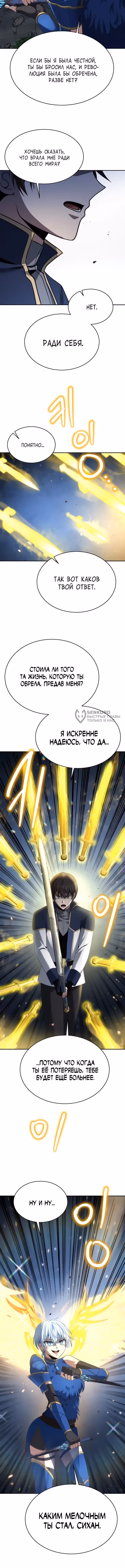 Вновь призванный в другой мир — Том 1 · Глава 125, страница 11