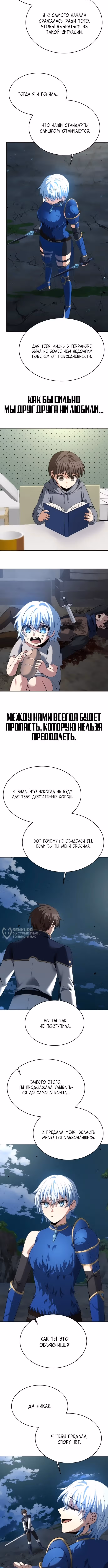 Вновь призванный в другой мир — Том 1 · Глава 125, страница 10