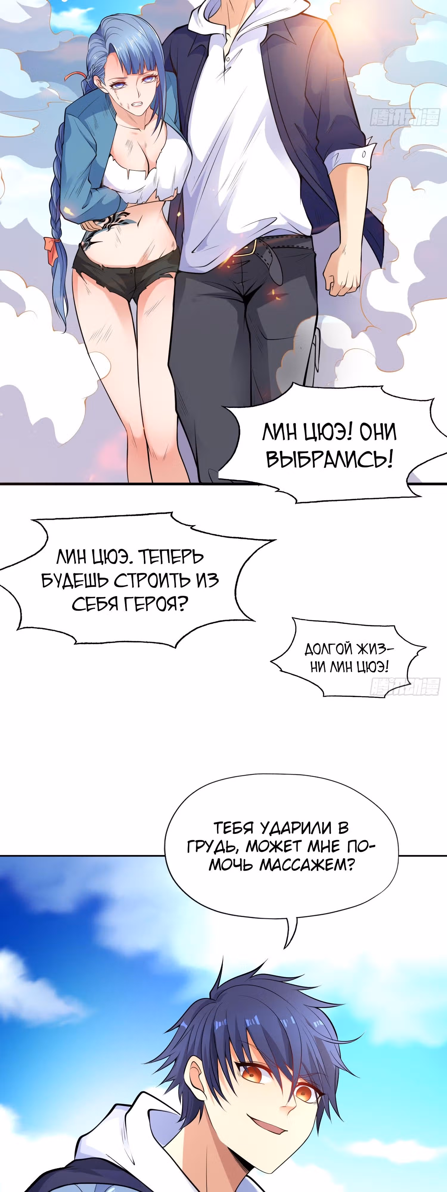 Поцелуй, даровавший SSS-Ранг — Том 1 · Глава 5, страница 32