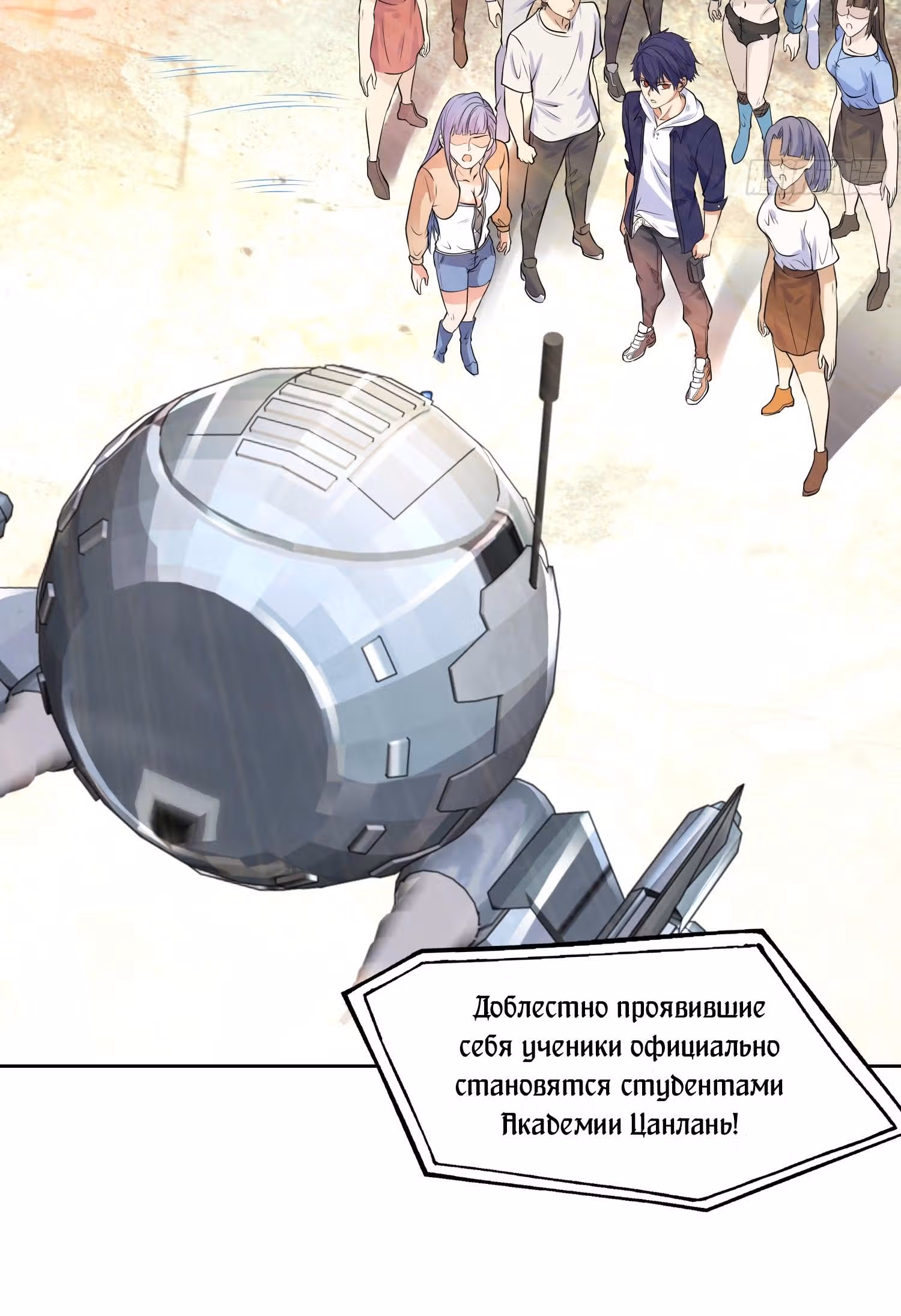 Поцелуй, даровавший SSS-Ранг — Том 1 · Глава 5, страница 37
