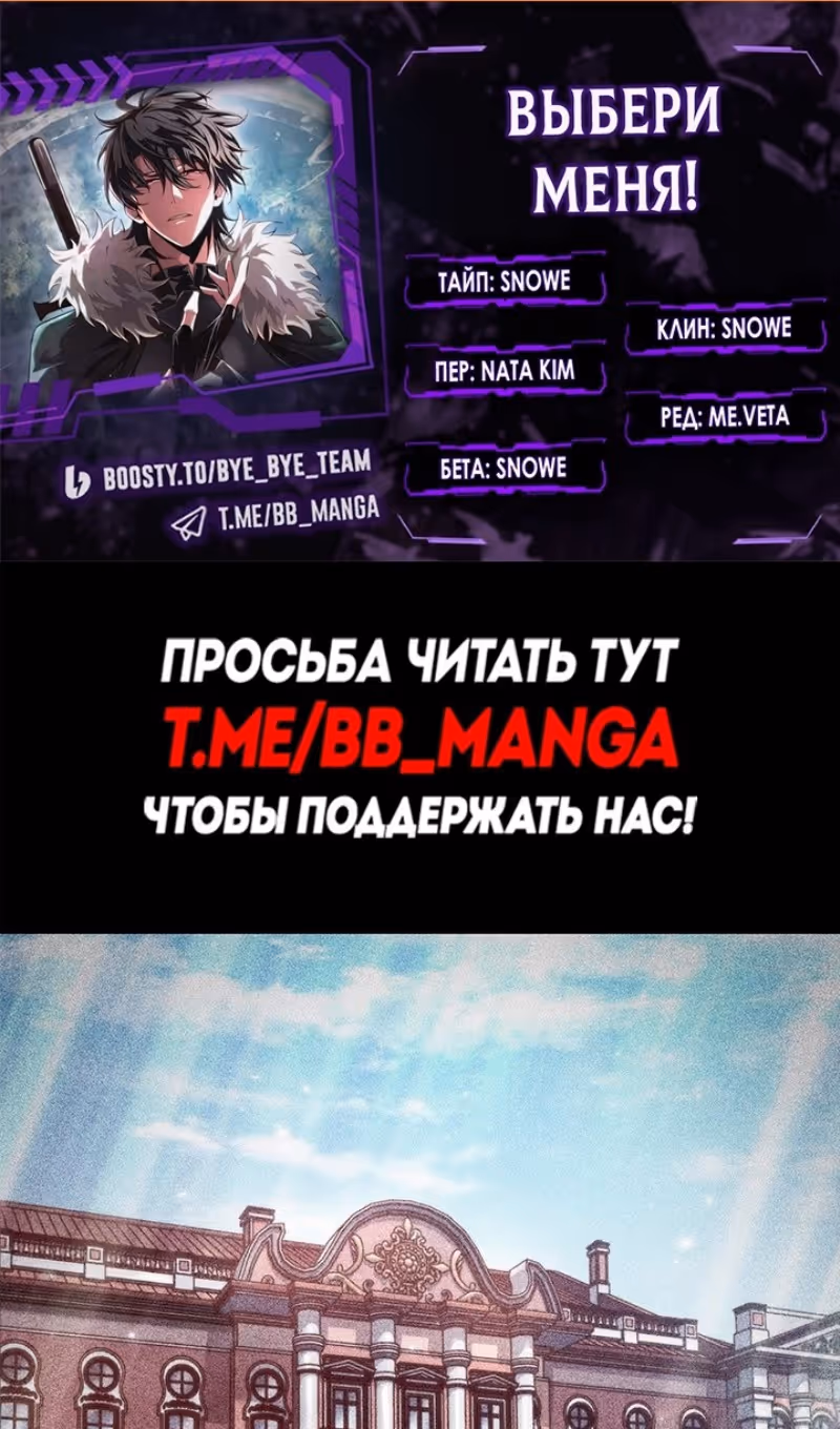 Выбери меня! — Том 1 · Глава 125, страница 2