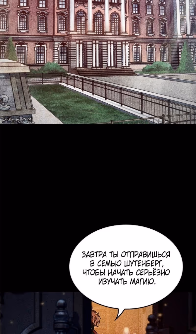 Выбери меня! — Том 1 · Глава 125, страница 3