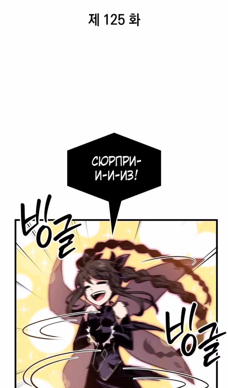 Выбери меня! — Том 1 · Глава 125, страница 34