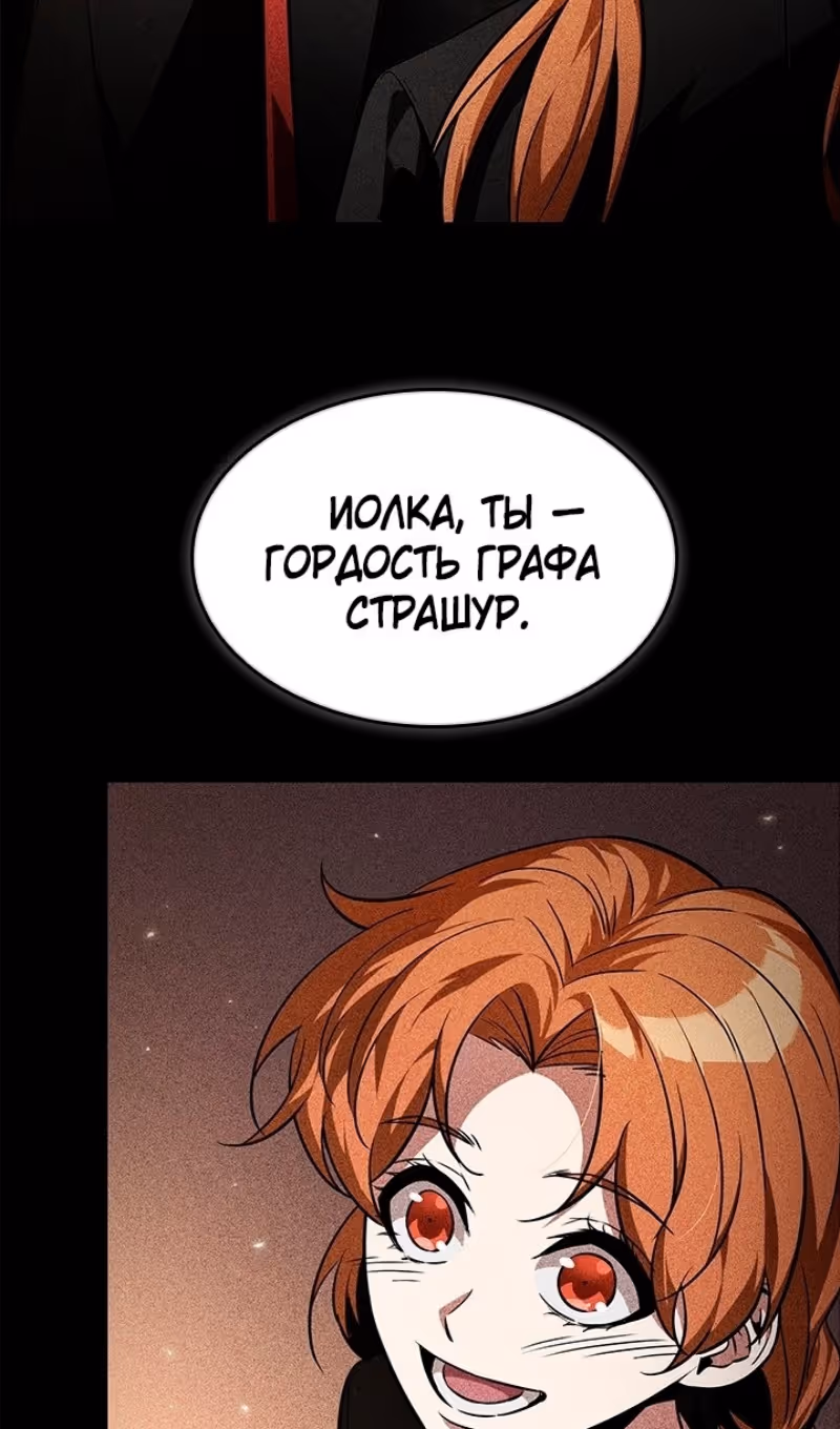Выбери меня! — Том 1 · Глава 125, страница 6