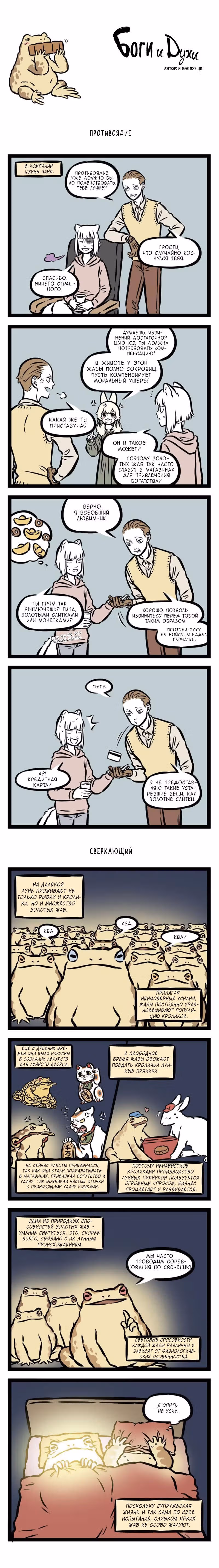 Боги и Духи — Том 4 · Глава 5, страница 3