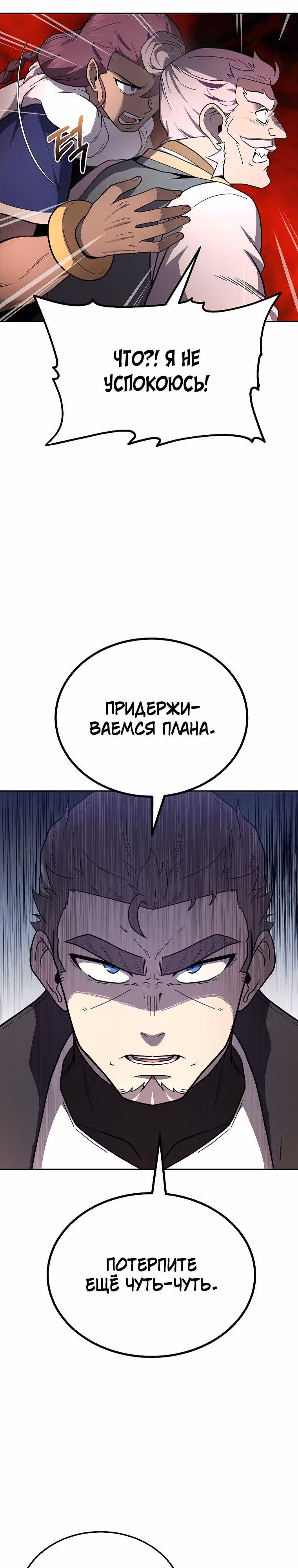 Величайший алхимик — Том 1 · Глава 97, страница 28