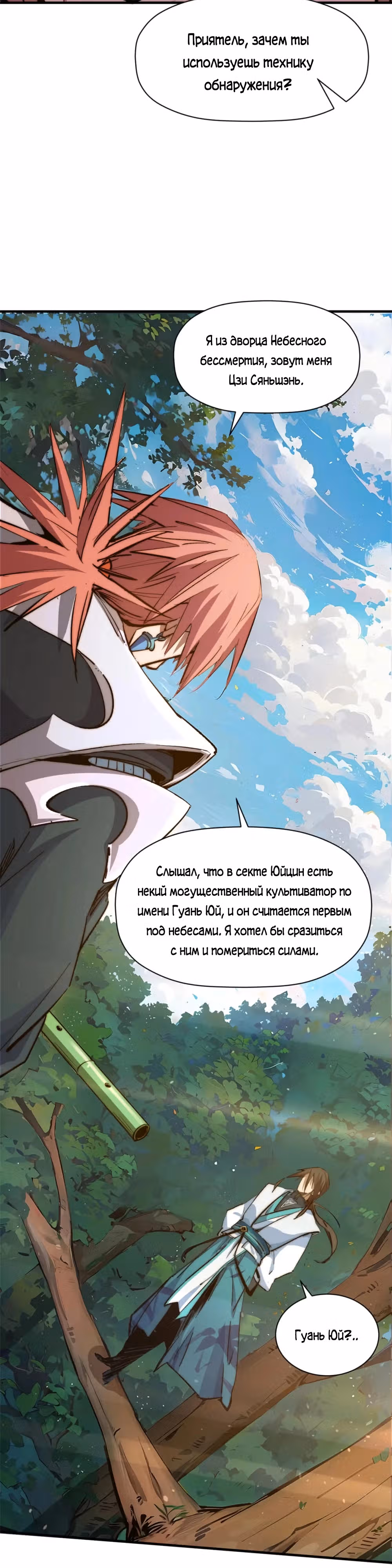 Высшая удача, спокойно культивируемая в течение тысяч лет — Том 1 · Глава 137, страница 2