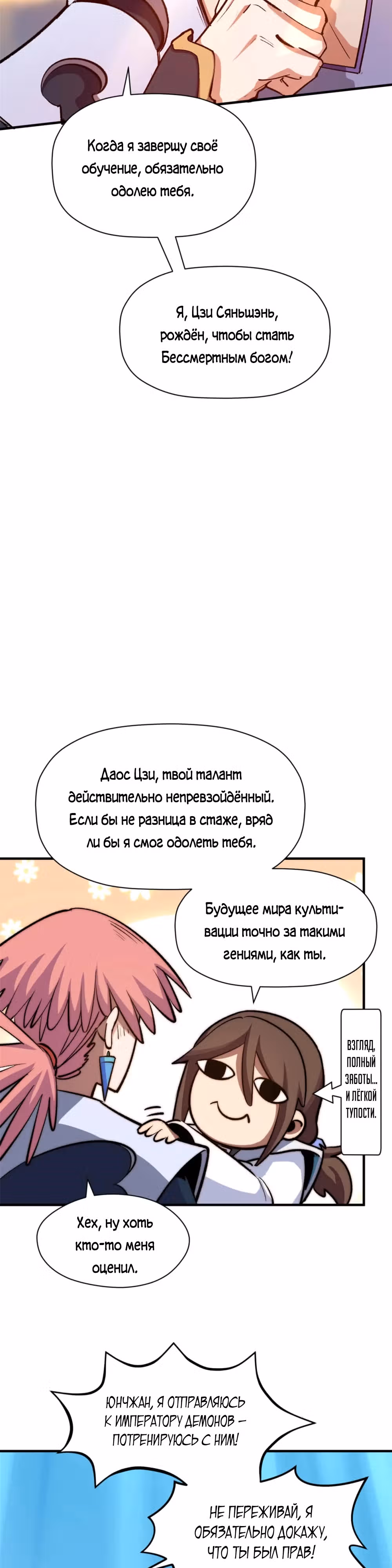 Высшая удача, спокойно культивируемая в течение тысяч лет — Том 1 · Глава 137, страница 29