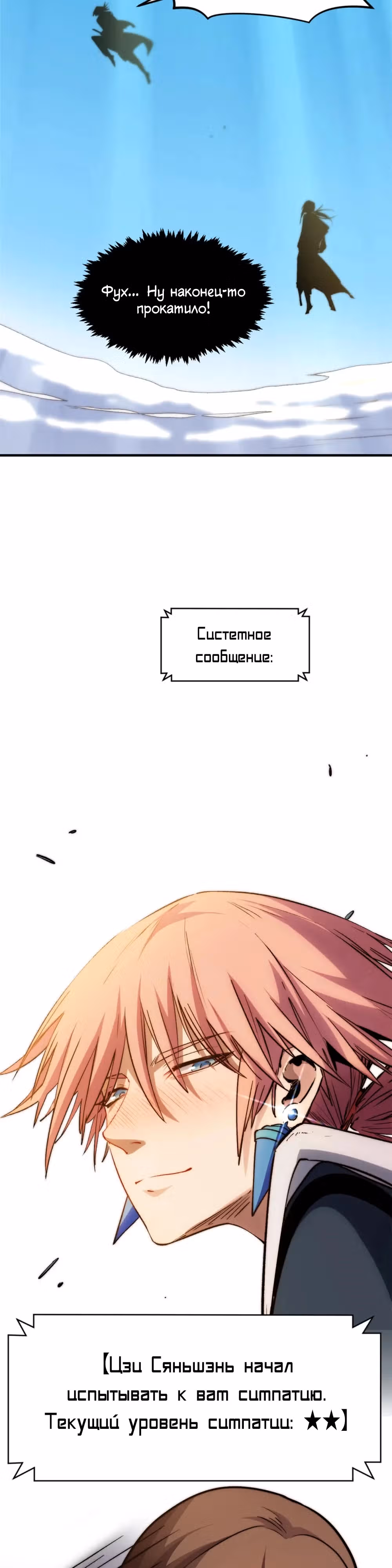 Высшая удача, спокойно культивируемая в течение тысяч лет — Том 1 · Глава 137, страница 30