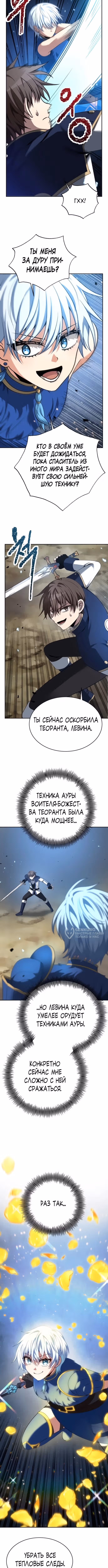 Вновь призванный в другой мир — Том 1 · Глава 126, страница 2