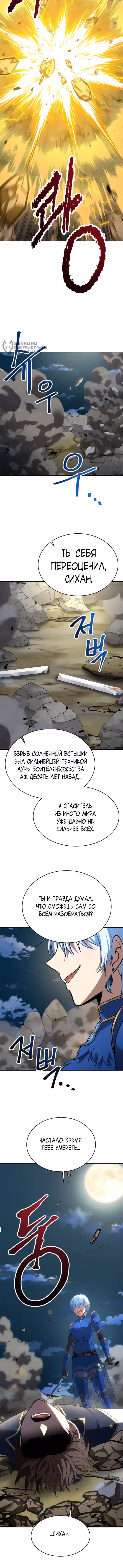 Вновь призванный в другой мир — Том 1 · Глава 126, страница 12