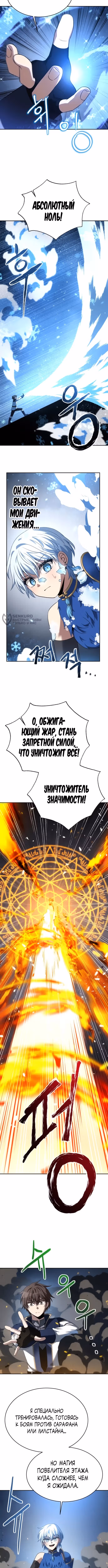 Вновь призванный в другой мир — Том 1 · Глава 126, страница 3