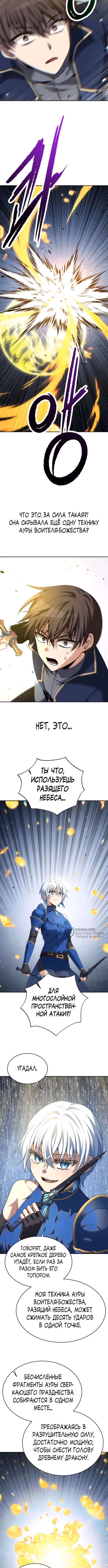 Вновь призванный в другой мир — Том 1 · Глава 126, страница 10