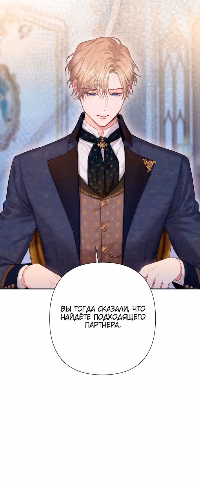 Бастиан — Том 2 · Глава 46, страница 55