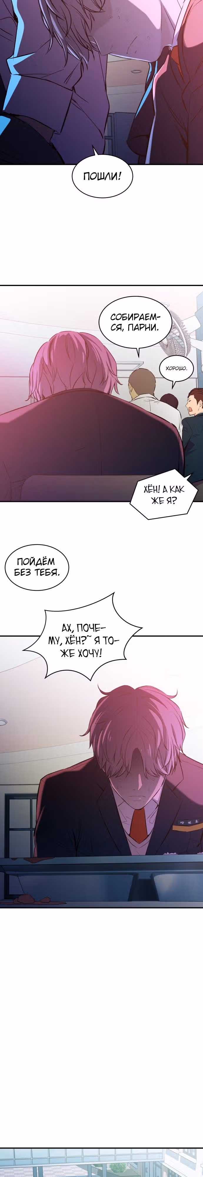 Некомпетентный злодей — Том 1 · Глава 4, страница 24