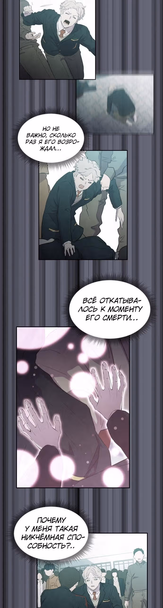 Некомпетентный злодей — Том 1 · Глава 4, страница 29