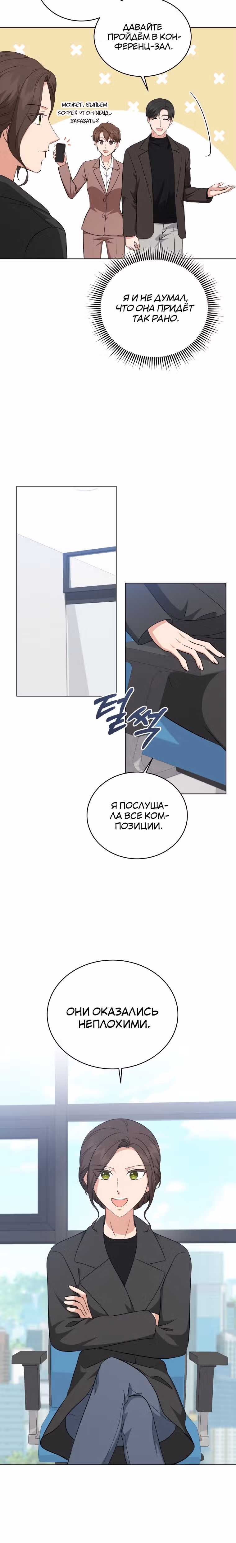 Моя дочка музыкальный гений — Том 1 · Глава 68, страница 13