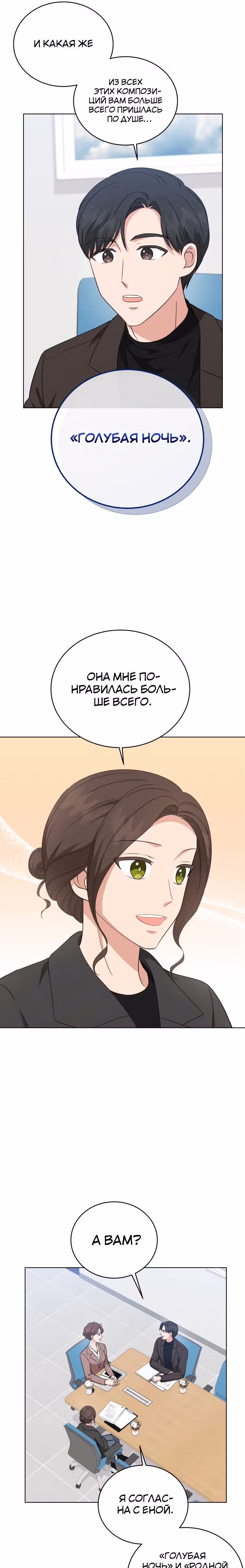 Моя дочка музыкальный гений — Том 1 · Глава 68, страница 14
