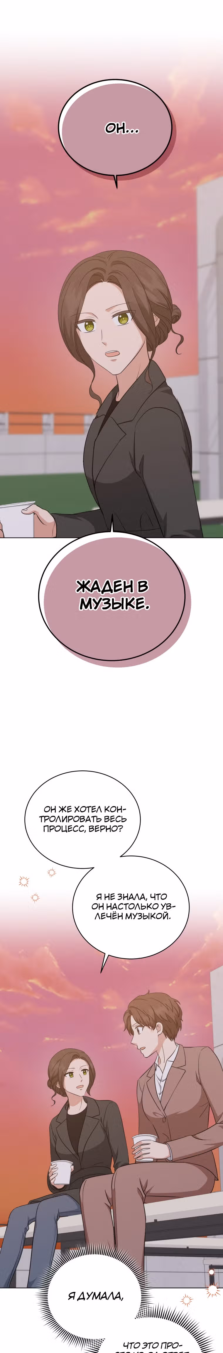 Моя дочка музыкальный гений — Том 1 · Глава 68, страница 26