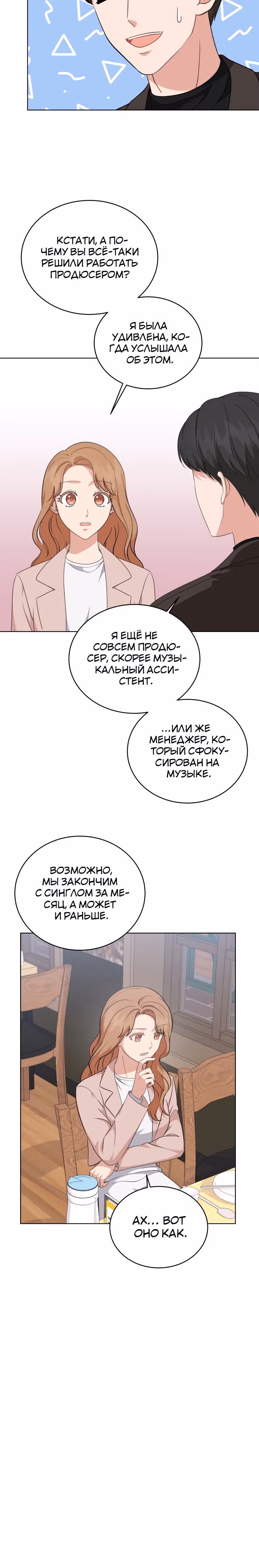 Моя дочка музыкальный гений — Том 1 · Глава 68, страница 9