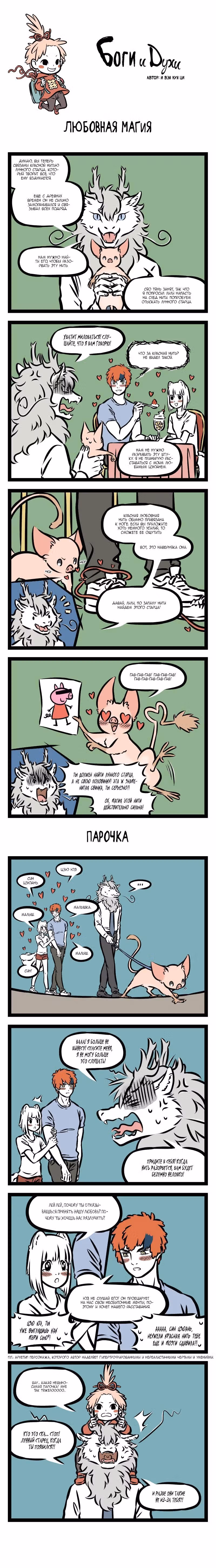 Боги и Духи — Том 4 · Глава 6, страница 2