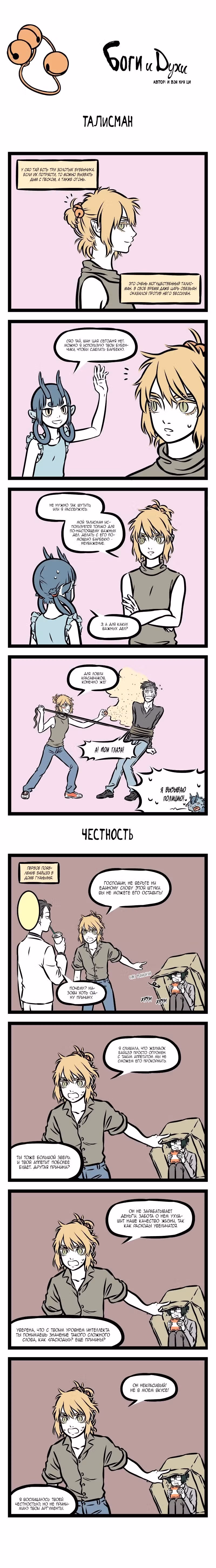 Боги и Духи — Том 4 · Глава 6, страница 11