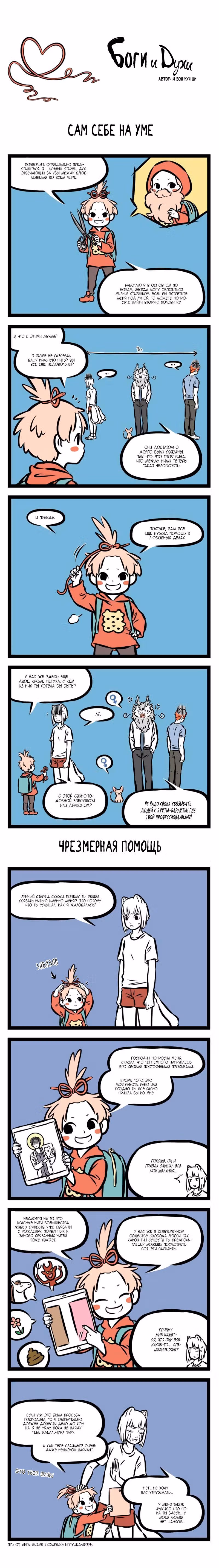 Боги и Духи — Том 4 · Глава 6, страница 3