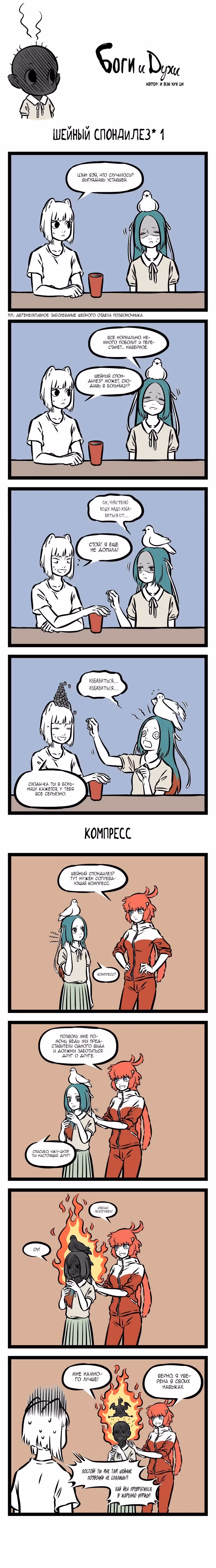 Боги и Духи — Том 4 · Глава 6, страница 7